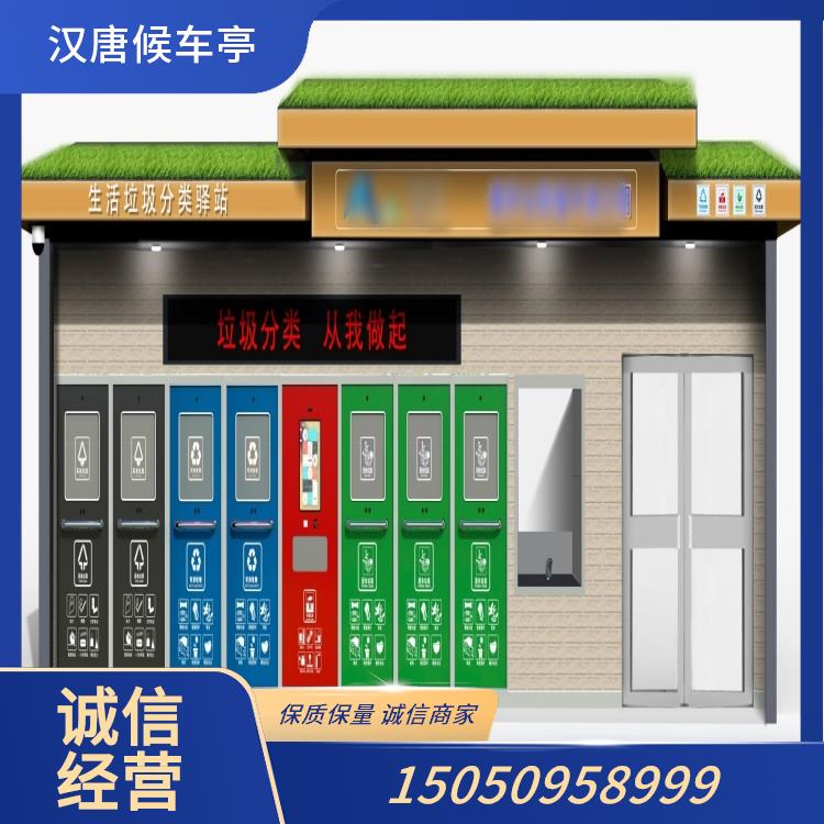 Smart Waste Station（智能垃圾分类房）