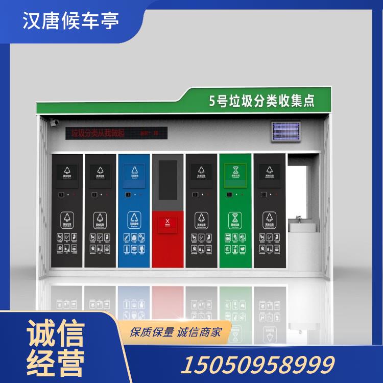 Waste Sorting（四分类垃圾收集房）